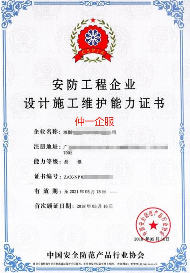 滁州安防工程企业维修许可证办理全攻略 安全技术防范系统设计施工服务指南