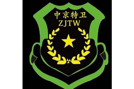 中京特卫安全顾问 构建安全技术防范系统设计与施工的坚实防线