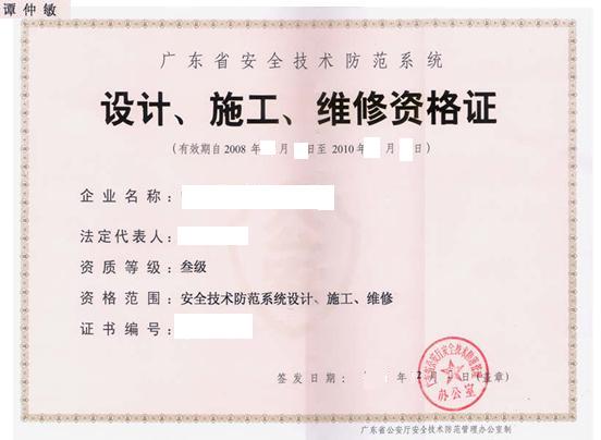 广东安防资质代办