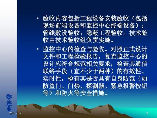 安全防范工程设计与施工技术讲座