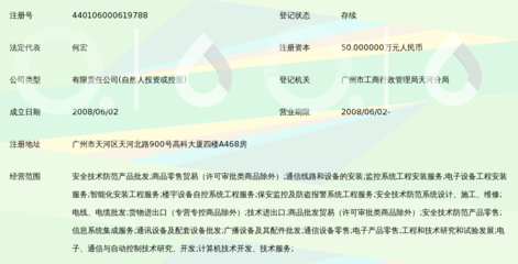 广州视安安防设备_360百科