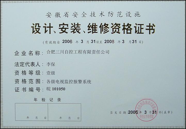 合肥三川自控工程 安全技术防范系统设计施工服务全面解析